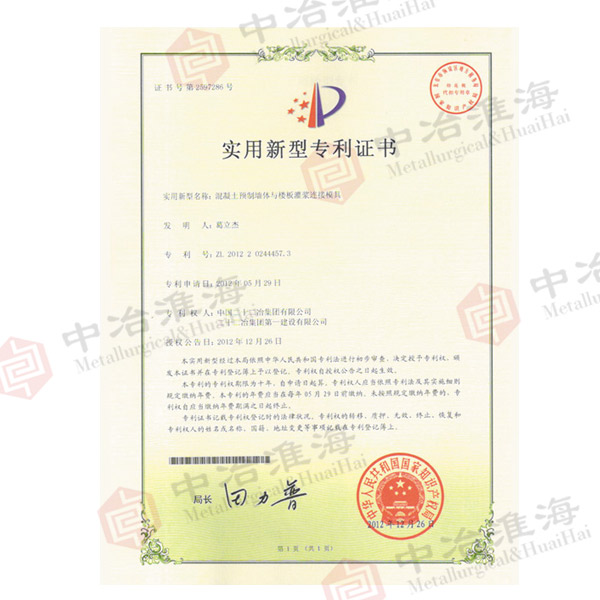 專利號(hào)：ZL-2012-2-0244457.3