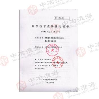 科學(xué)技術(shù)成果鑒定證書