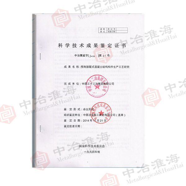 科學技術成果鑒定證書2