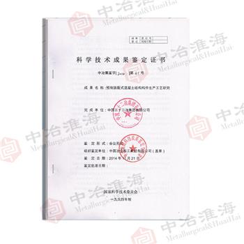 科學(xué)技術(shù)成果鑒定證書2
