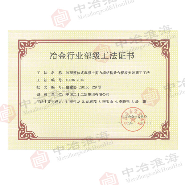 冶金行業部級工法證書2