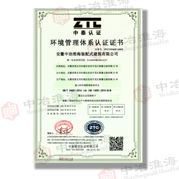 6圖環境管理體系認證證書