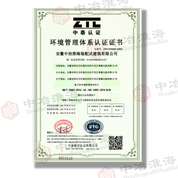 環境管理體系認證證書