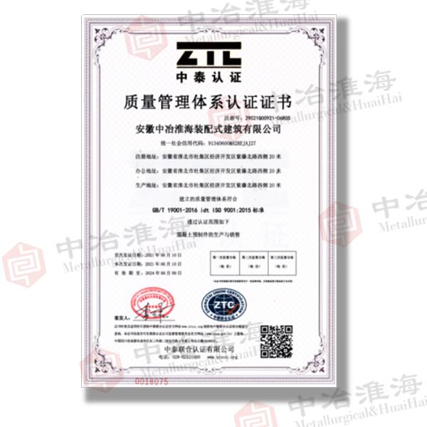 質量管理提攜認證證書