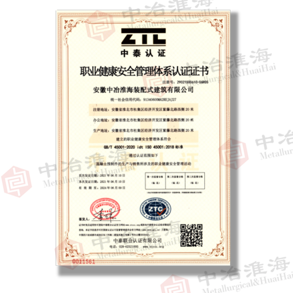 8職業健康安全管理體系認證證書