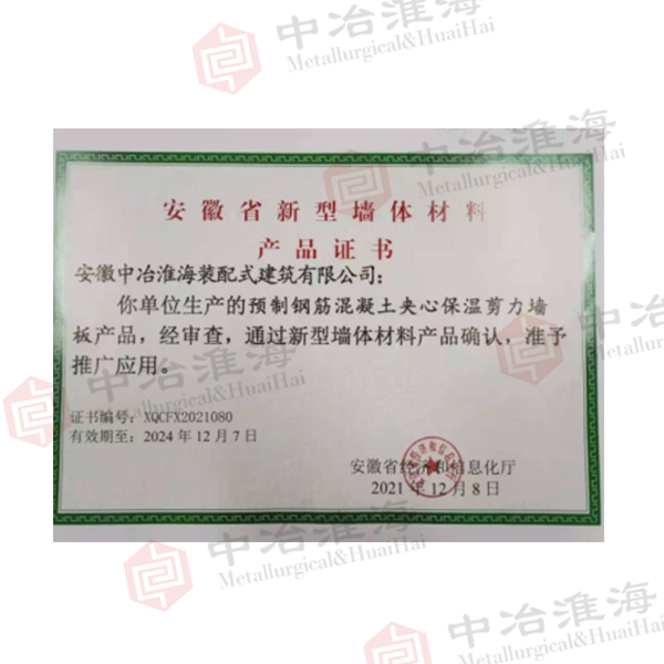 11安徽省新型墻體材料產品證書