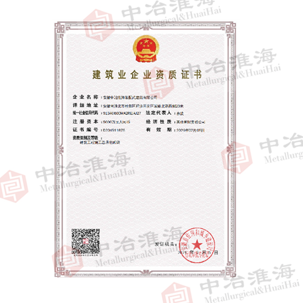 建筑企業資質證書1