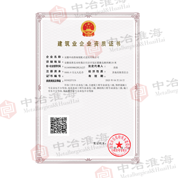 建筑企業資質證書2