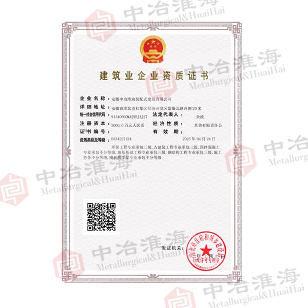 建筑企業資質證書2